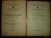 2 брошюры:ТОЛСТОНОЖКА;БОРЬБА с ВРЕД.БАБОЧКАМИ,1910