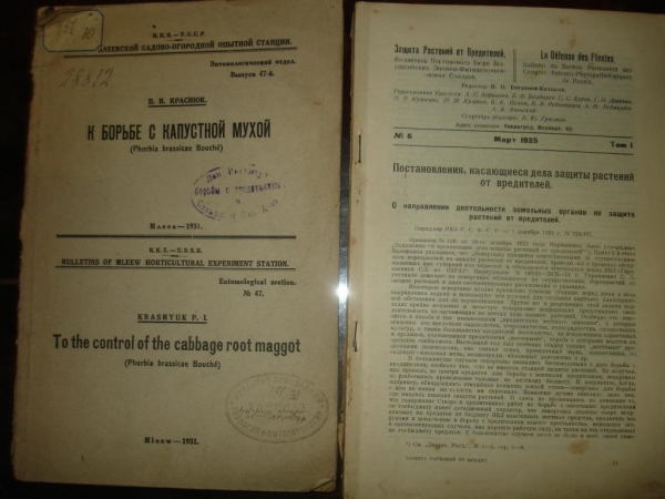 Бюллетень и журнал:Защита от вредителей,1925,1931г