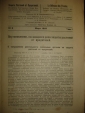 Бюллетень и журнал:Защита от вредителей,1925,1931г - вид 6