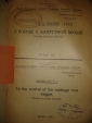 Бюллетень и журнал:Защита от вредителей,1925,1931г - вид 1