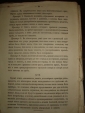 КАМЕНЕЦКИЙ.Крат.настав.о лечении...",СПб,1864 - вид 7