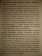 КАМЕНЕЦКИЙ.Крат.настав.о лечении...",СПб,1864 - вид 2