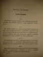 КАМЕНЕЦКИЙ.Крат.настав.о лечении...",СПб,1864 - вид 6