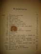 АВЕНАРИУС.НА МОСКВУ,ист.повесть,Петроград,1915г. - вид 2