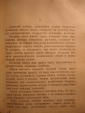 Сборник ЗНАНИЕ №13,1906г,Эрастов-из рус-япон.войны - вид 4