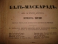 ВЕРДИ.БАЛ-МАСКАРАД,либретто/ноты,СПб,Стелл..1862г. - вид 1