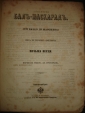 ВЕРДИ.БАЛ-МАСКАРАД,либретто/ноты,СПб,Стелл..1862г. - вид 3