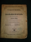 ВЕРДИ.БАЛ-МАСКАРАД,либретто/ноты,СПб,Стелл..1862г.