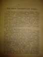 Дембо В. БЕССАРАБСКИЙ ВОПРОС,монография,М,1924г - вид 2