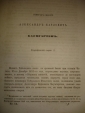 СБОРНИК известий,относящ.до наст.войны...,СПб,1855 - вид 6