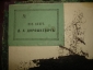 СБОРНИК известий,относящ.до наст.войны...,СПб,1855 - вид 7