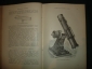 Ньюкомб,Энгельман.Астрономия 1896г. - вид 3