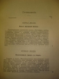 Г.Гомперц Жизнепонимание греческих философов 1912 - вид 4