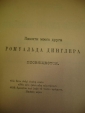 Г.Гомперц Жизнепонимание греческих философов 1912 - вид 2