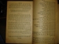 Иудаизм:МАХЗОРЪ.Праздничные молитвы,Вильна,1915г. - вид 6
