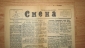 Газета Смена 26 октября 1938 год - вид 1