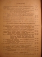 журнал ЯРОВИЗАЦИЯ,№1-2 1938г, право-троцкист.блок - вид 2