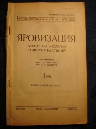 журнал ЯРОВИЗАЦИЯ,№1,1937г,Конституция СССР,М-Одес