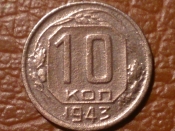 10 копеек 1943 год, Разновидность, Федорин-80   _207_