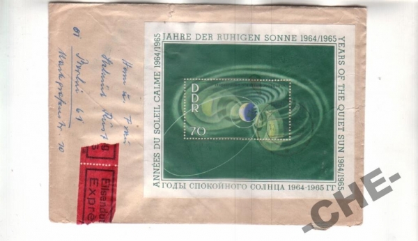 КПД ГДР 1965 КОСМОС астрономия
