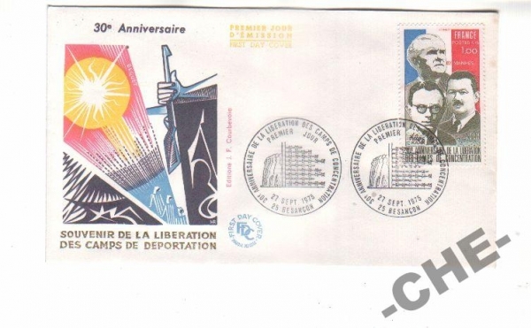 КПД Франция 1975 ПЕРСОНАЛИИ