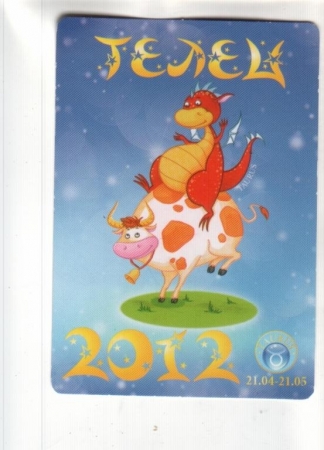 Календарик 2012 Зодиак телец дракон