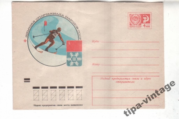 ХМК СССР 1974 Зимняя Спартакиада (слалом)