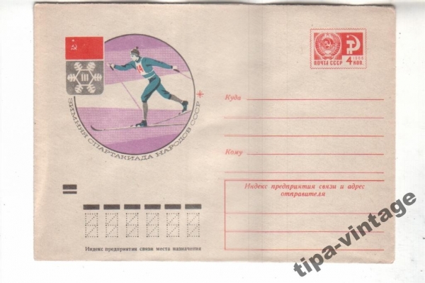 ХМК СССР 1974 Зимняя Спартакиада (лыжные гонки)