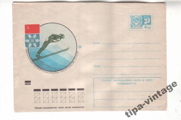 ХМК СССР 1974 Зимняя спартакиада(прыжки с трамплин