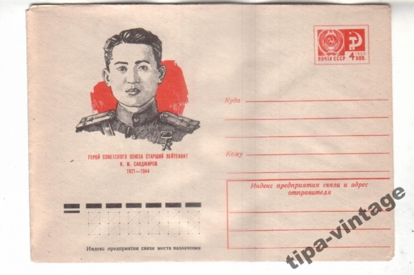 ХМК СССР 1974 И.М.Санджиров