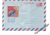 ХМК СССР 1968 АВИА. Автоматическая станция Венера4