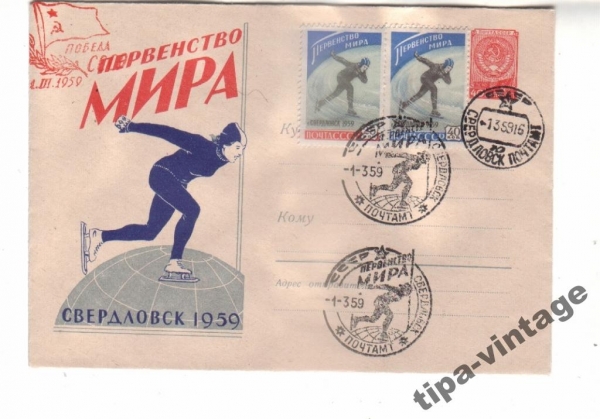 ХМК СССР 1959 Первенство по конькам Гаш Свердловск
