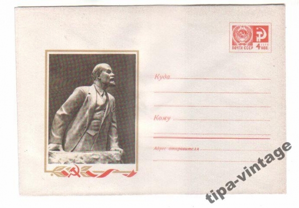 ХМК СССР 1969 В.И. Ленин на трибуне