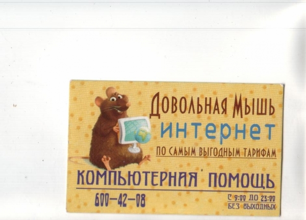 Календарик 2011 Мышь компьютер