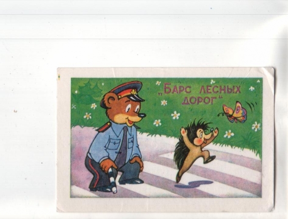 Календарик 1981 Мультфильм Барс лесных дорог