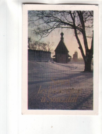 Календарик 1982 Архитектура Суздаль