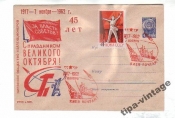 Клуб гаш ХМК СССР 1962 С праздником Великого Октяб