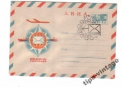 Гаш ХМК СССР 1970 АВИА. Неделя письма