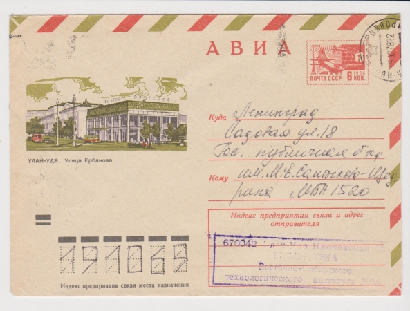 ХМК СССР 1973 АВИА. Улан-Удэ. Улица Ербанова