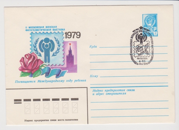 ХМК СССР 1979 Московская женская филвыставка