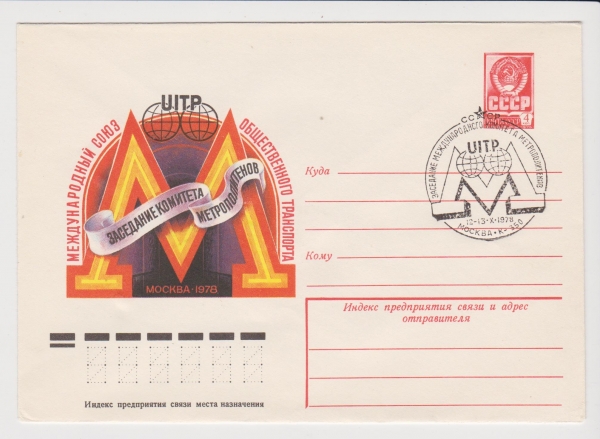 ХМК СССР 1978 Заседание Комитета метрополитенов