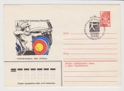 ХМК СССР 1979 Игры XXII Олимпиады. Стрельба из лука