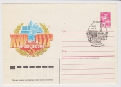 ХМК СССР 1986 XVIII съезд профсоюзов