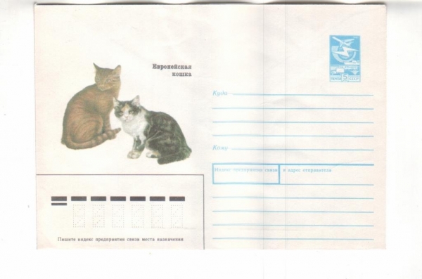 ХМК СССР 1989 Европейская кошка