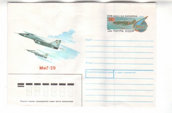 ХМК СССР 1989 МиГ-29