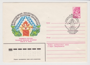 ХМК СССР 1982 1 Молодежная филвыставка республик Закавказья