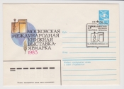 ХМК СССР 1983 Московская книжная выставка-ярмарка