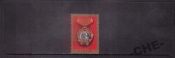 СССР 1980 Орден Ленина