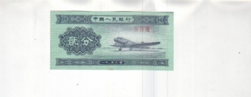 Китай 1953 2 фень, с номером