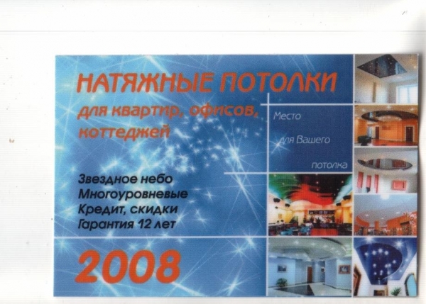Календарик 2008 Строительство